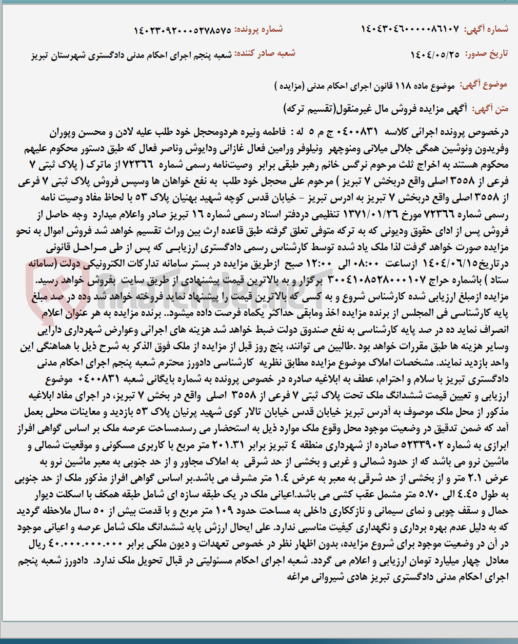تصویر کوچک آگهی موضوع ماده 118 قانون اجرای احکام مدنی (مزایده )