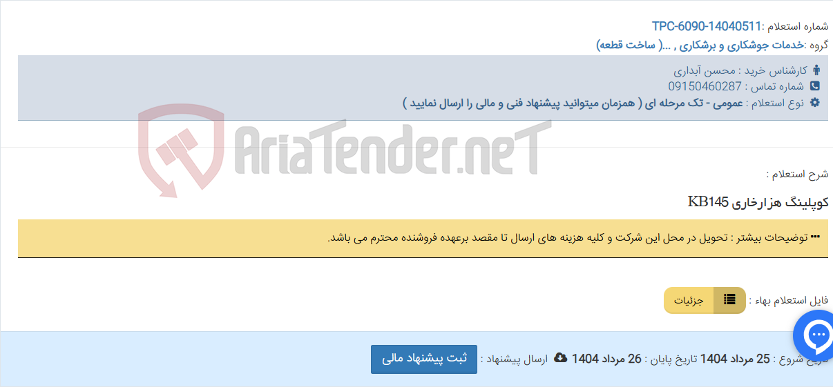 تصویر کوچک آگهی کوپلینگ هزارخاری KB145