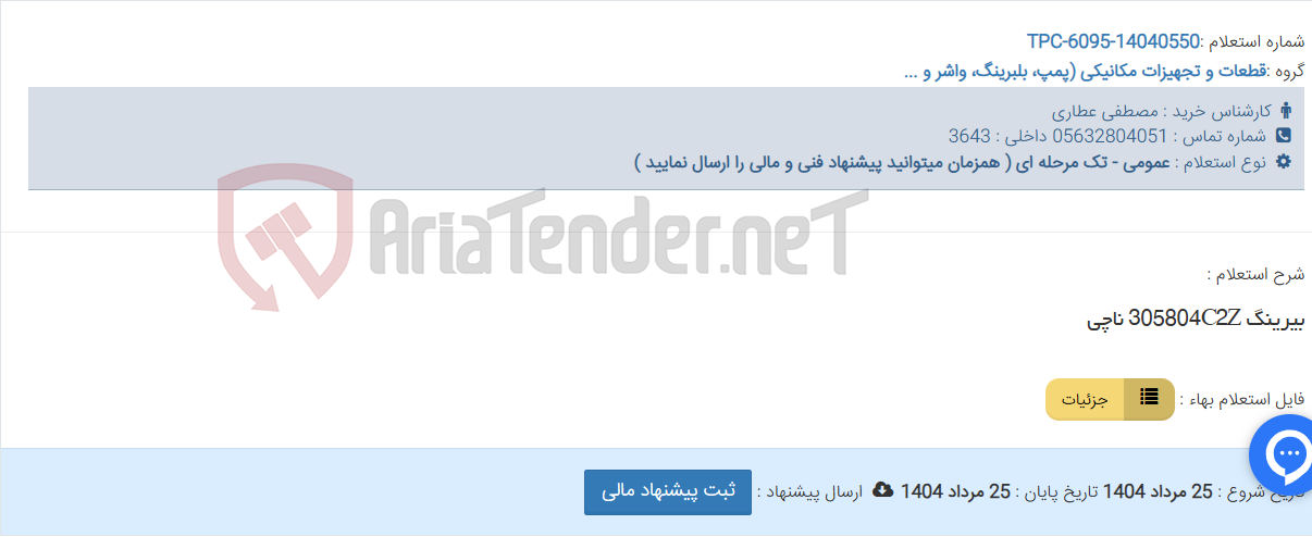 تصویر کوچک آگهی بیرینگ 305804C2Z ناچی
