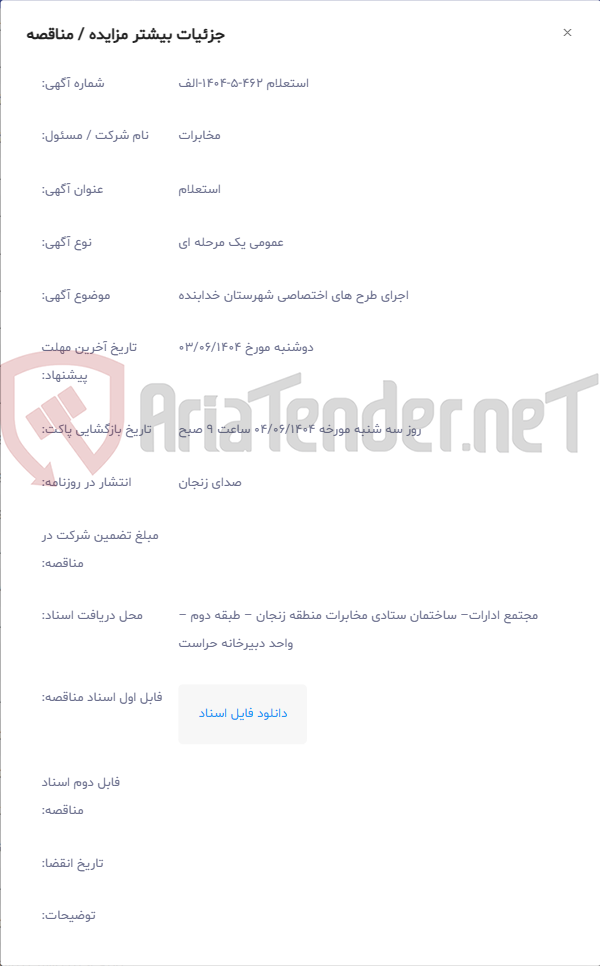 تصویر کوچک آگهی اجرای طرح های اختصاصی شهرستان خدابنده