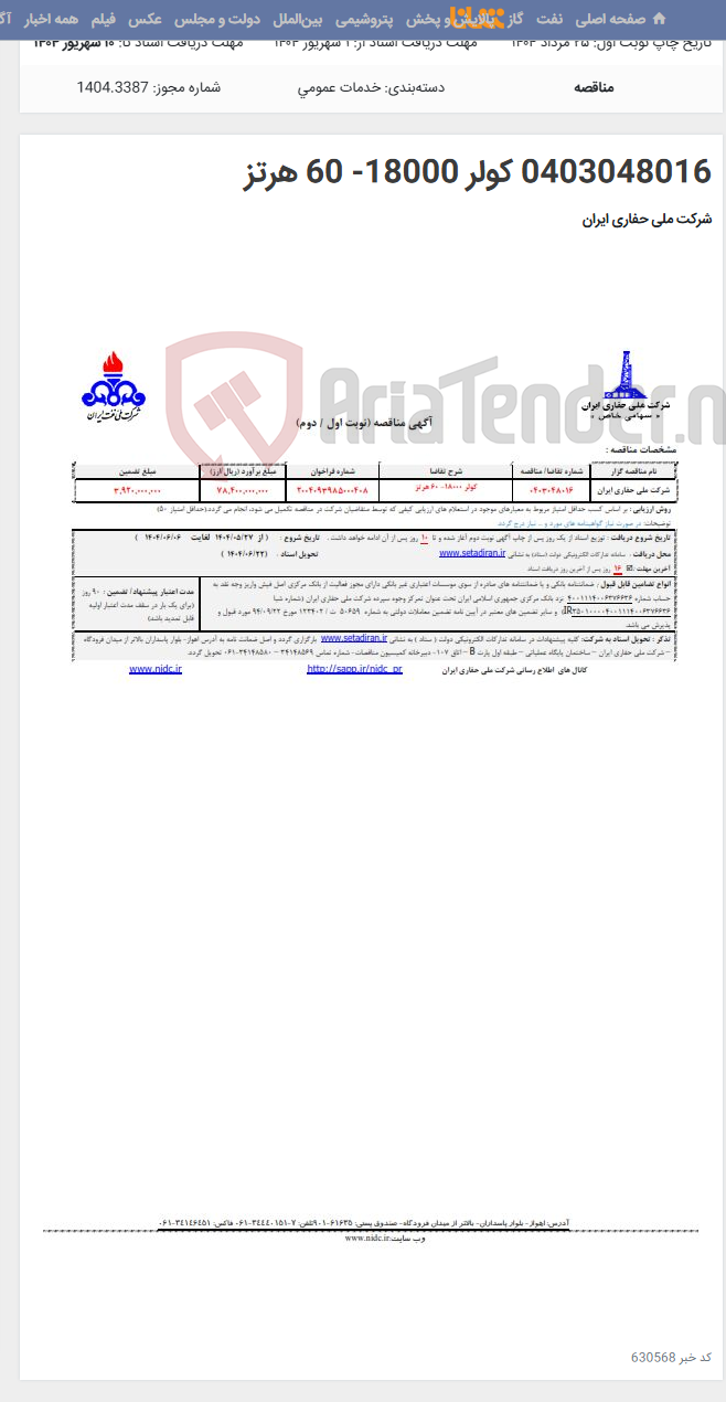 تصویر کوچک آگهی 0403048016 کولر 18000- 60 هرتز