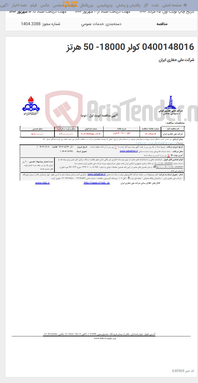 تصویر کوچک آگهی 0400148016 کولر 18000- 50 هرتز