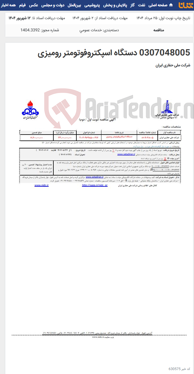 تصویر کوچک آگهی 0307048005 دستگاه اسپکتروفوتومتر رومیزی