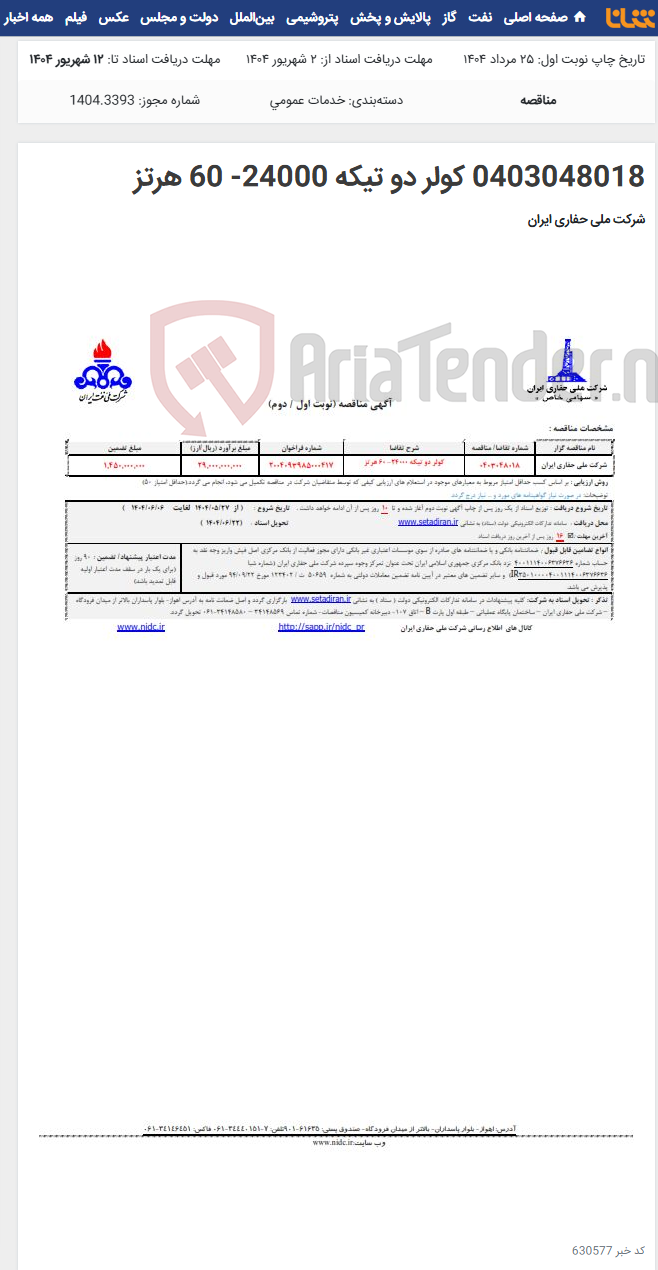 تصویر کوچک آگهی 0403048018 کولر دو تیکه 24000- 60 هرتز