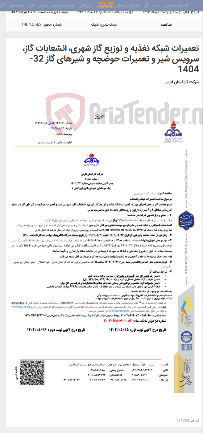 تصویر کوچک آگهی تعمیرات شبکه تغذیه و توزیع گاز شهری، انشعابات گاز، سرویس شیر و تعمیرات حوضچه و شیرهای گاز 32-1404