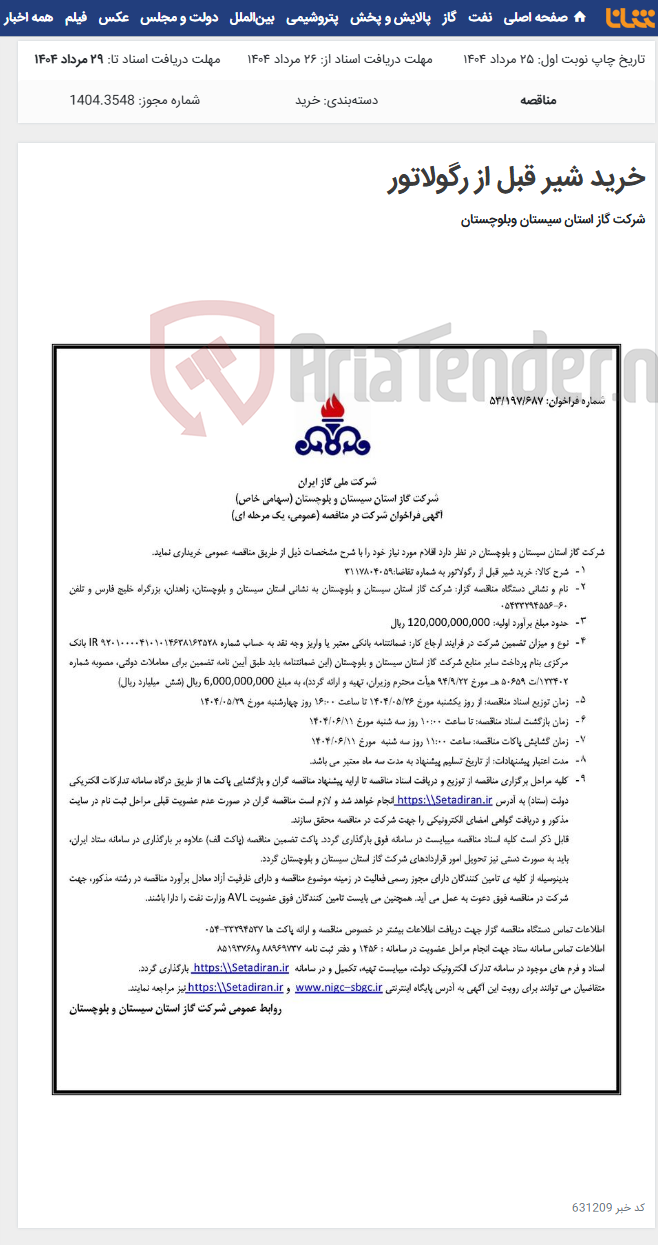 تصویر کوچک آگهی خرید شیر قبل از رگولاتور