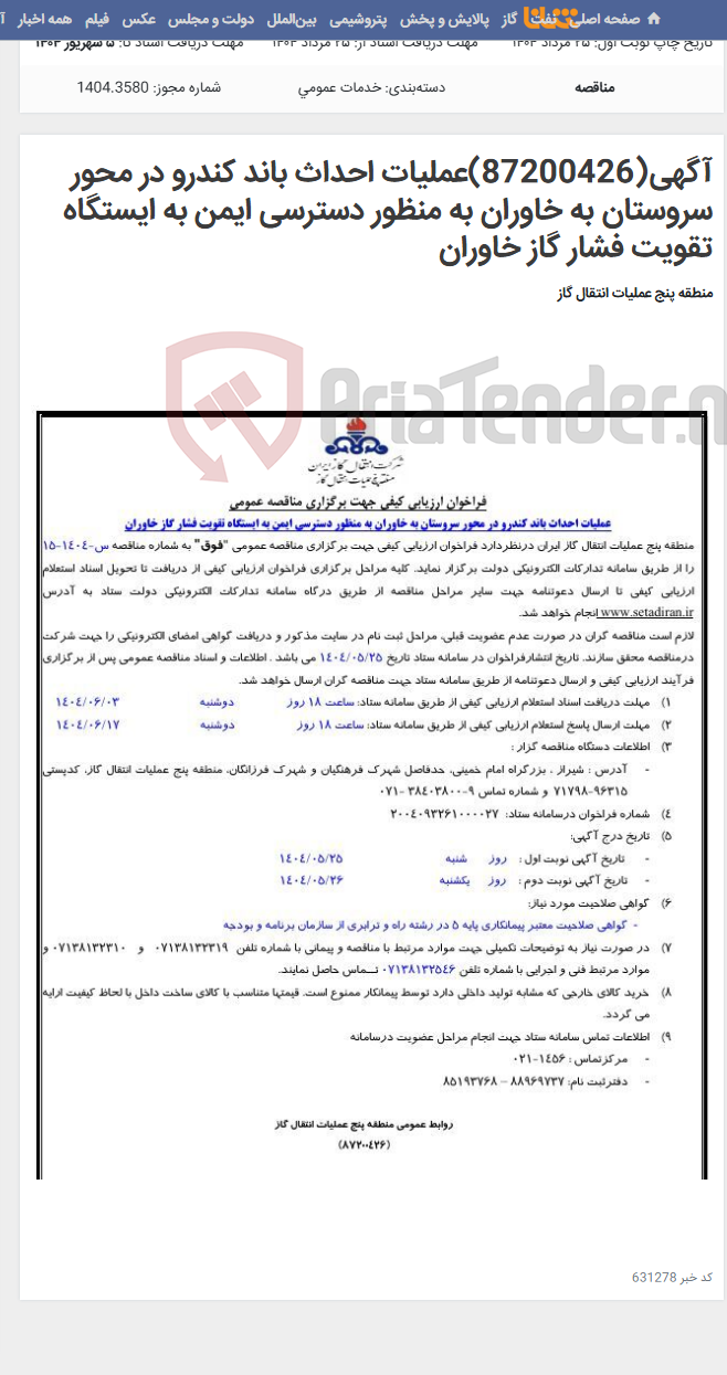 تصویر کوچک آگهی آگهی(87200426)عملیات احداث باند کندرو در محور سروستان به خاوران به منظور دسترسی ایمن به ایستگاه تقویت فشار گاز خاوران