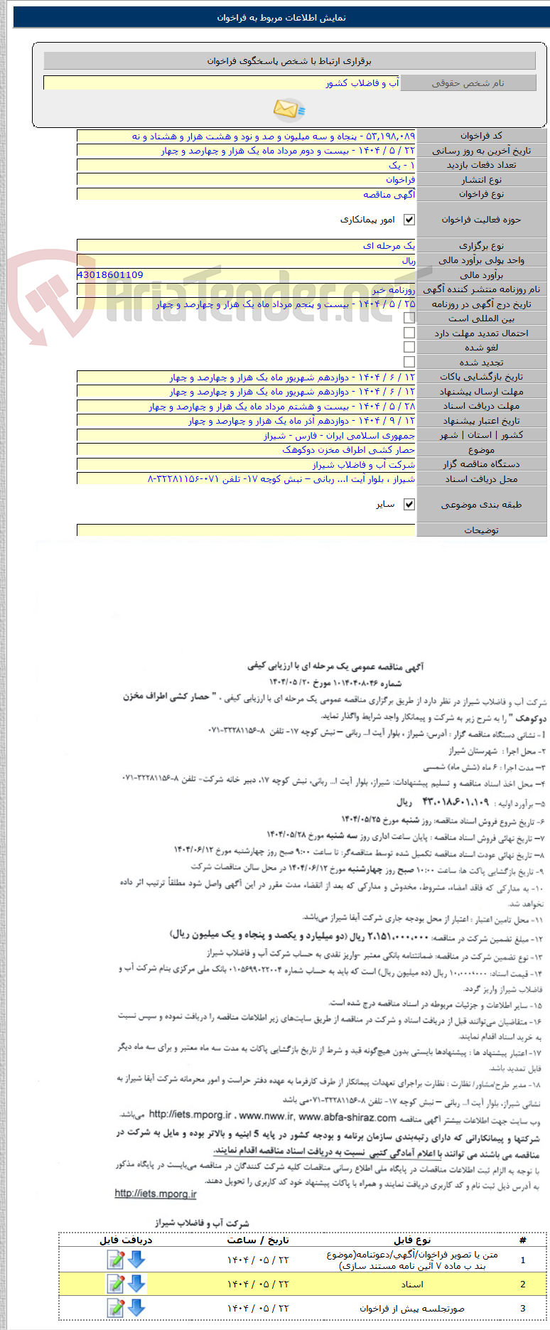 تصویر کوچک آگهی حصار کشی اطراف مخزن دوکوهک