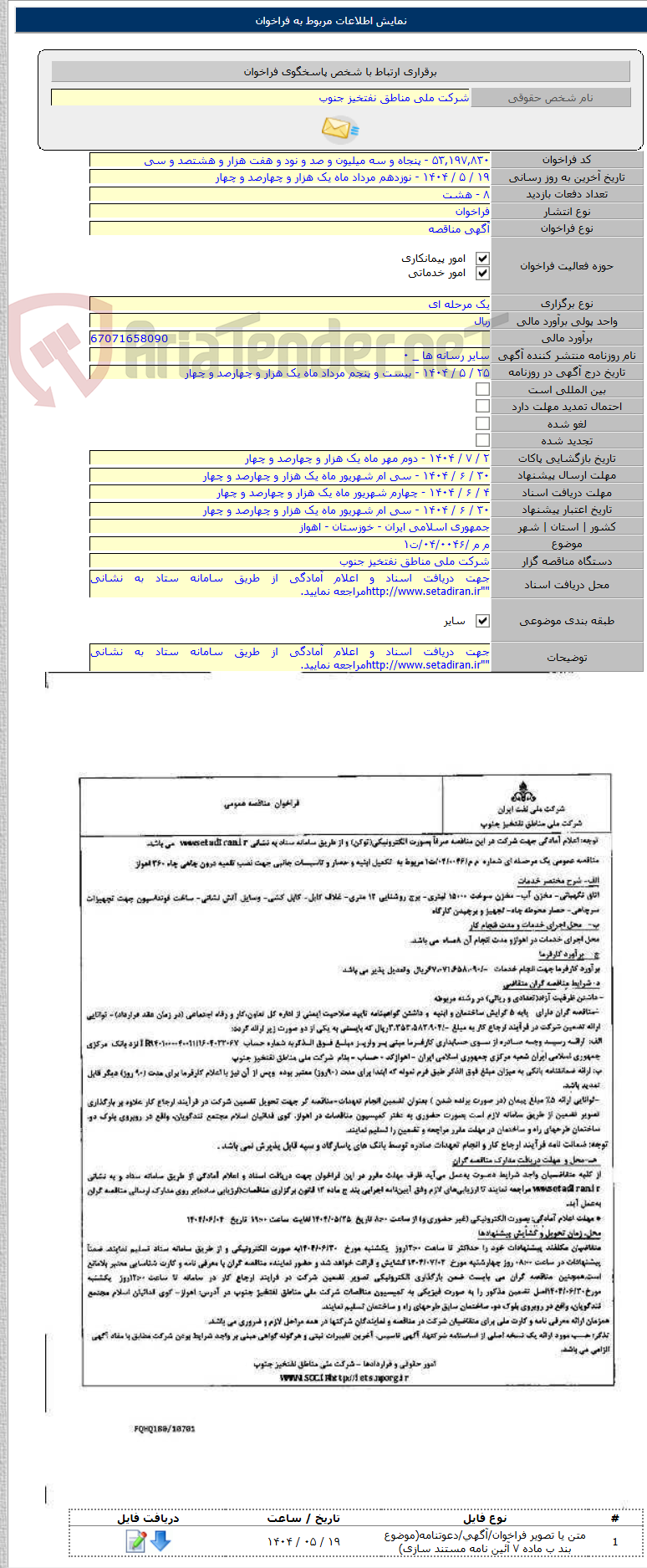 تصویر کوچک آگهی م م /۰۴/۰۰۴۶/ت۱