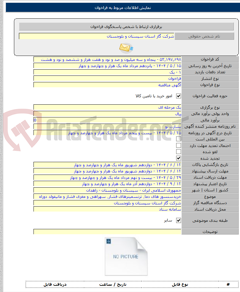 تصویر کوچک آگهی خریدسنسور های دما٬ ترنسمیترهای فشار٬ سهراهی و مغزی فشار و مانیفولد دوراه
