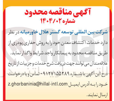 تصویر کوچک آگهی خدمات اکتشاف معدن خود به روش حفاری پودری