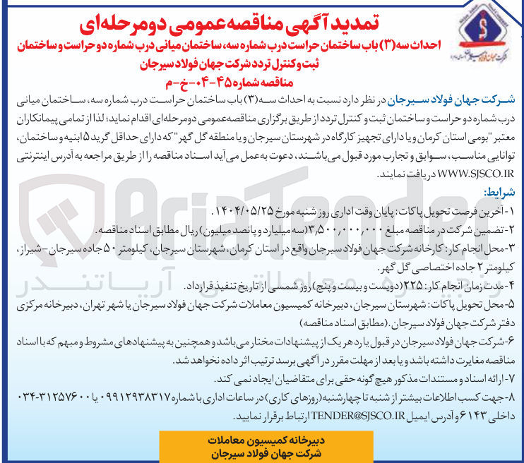 تصویر کوچک آگهی احداث سه ( ۳ ) باب ساختمان