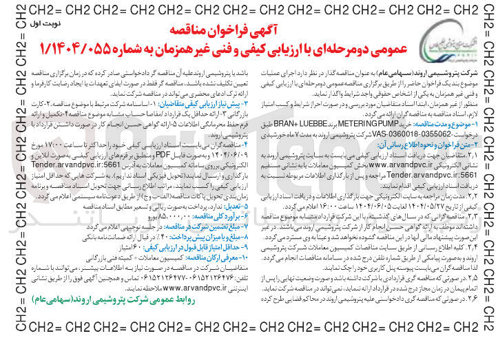 تصویر کوچک آگهی  خرید PUMP METERING برند LUEBBE + BRAN