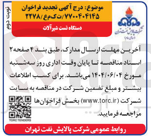 تصویر کوچک آگهی دستگاه تست شیر آلات 
