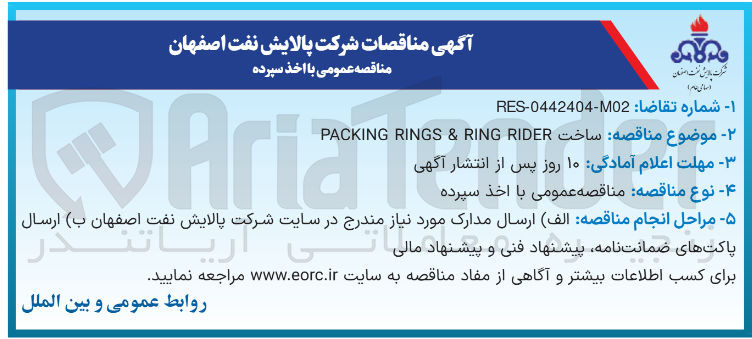 تصویر کوچک آگهی  ساخت RIDER RING & RINGS PACKING 