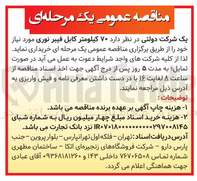 تصویر کوچک آگهی خرید  ۷۰ کیلومتر کابل فیبر نوری