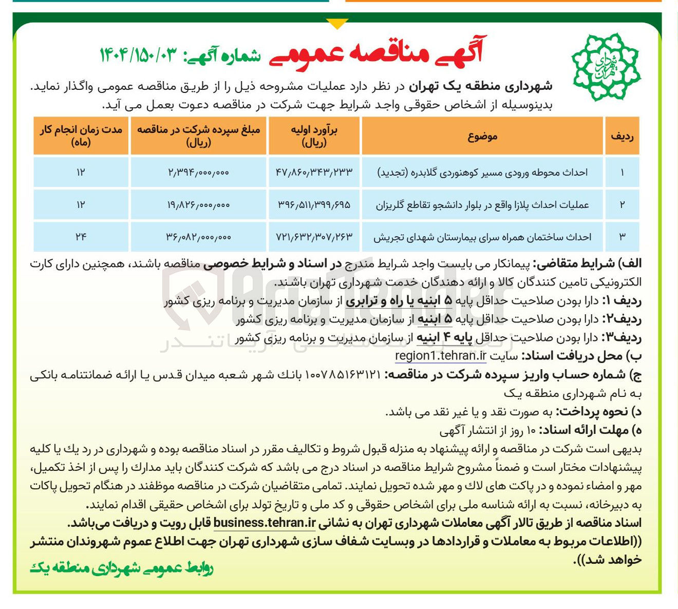تصویر کوچک آگهی عملیات احداث پلازا