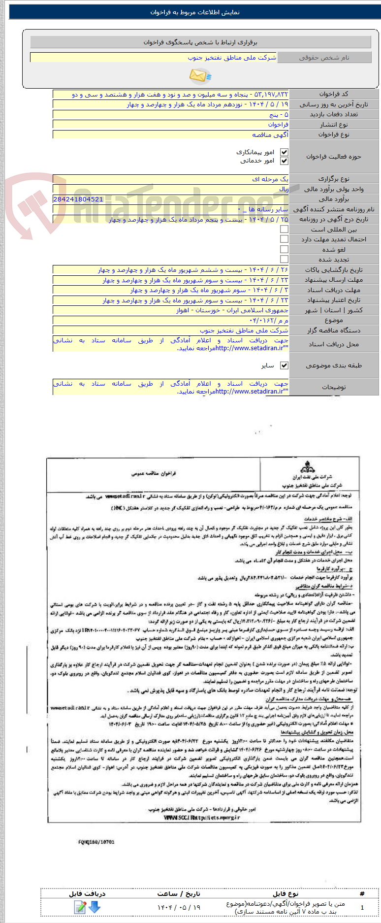تصویر کوچک آگهی م م /۰۴/۰۱۶۲