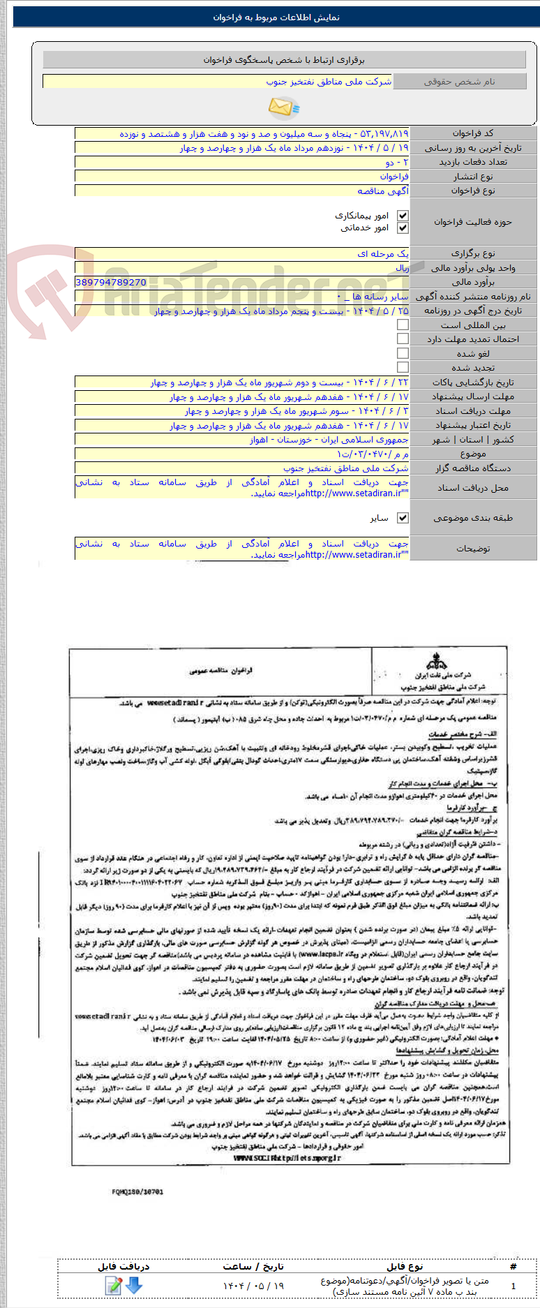 تصویر کوچک آگهی م م /۰۳/۰۴۷۰/ت۱