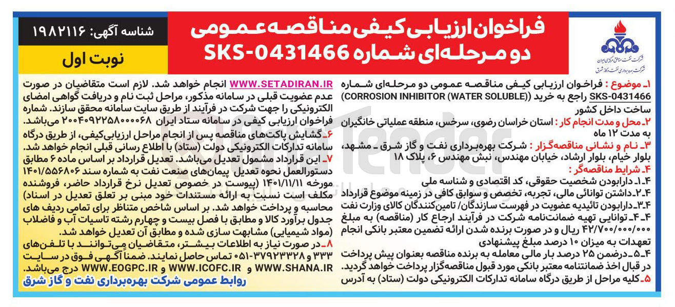 تصویر کوچک آگهی خرید SOLUBLE WATER ( INHIBITOR CORROSION