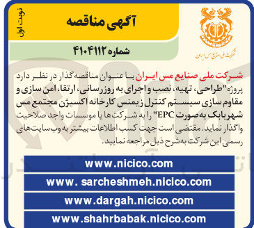 تصویر کوچک آگهی پروژه طراحی ، تهیه نصب و اجرای به روزرسانی ارتقا امن سازی و مقاوم سازی سیستم کنترل زیمنس کارخانه اکسیژن مجتمع مس شهر بابک