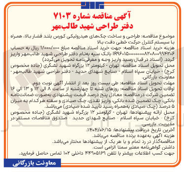 تصویر کوچک آگهی  طراحی و ساخت جک های هیدرولیکی کورس بلند فشار بالا ، همراه با سیستم کنترل حرکت خطی دقت بالا