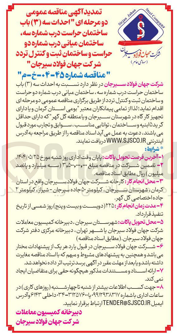 تصویر کوچک آگهی  احداث سه ( ۳ ) باب ساختمان