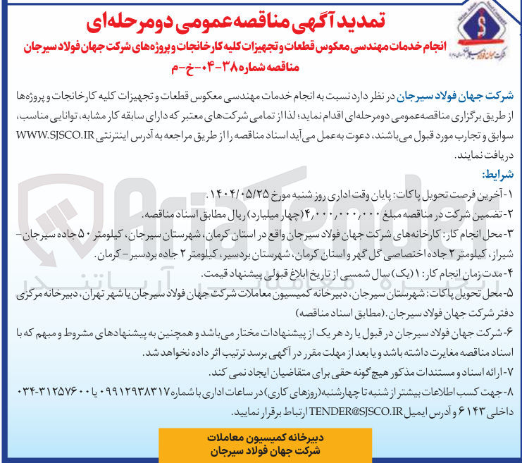 تصویر کوچک آگهی انجام خدمات مهندسی معکوس قطعات و تجهیزات کلیه کارخانجات و پروژه های شرکت 
