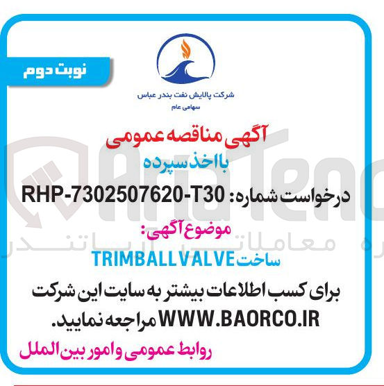 تصویر کوچک آگهی ساخت VALVE TRIMBALL 
