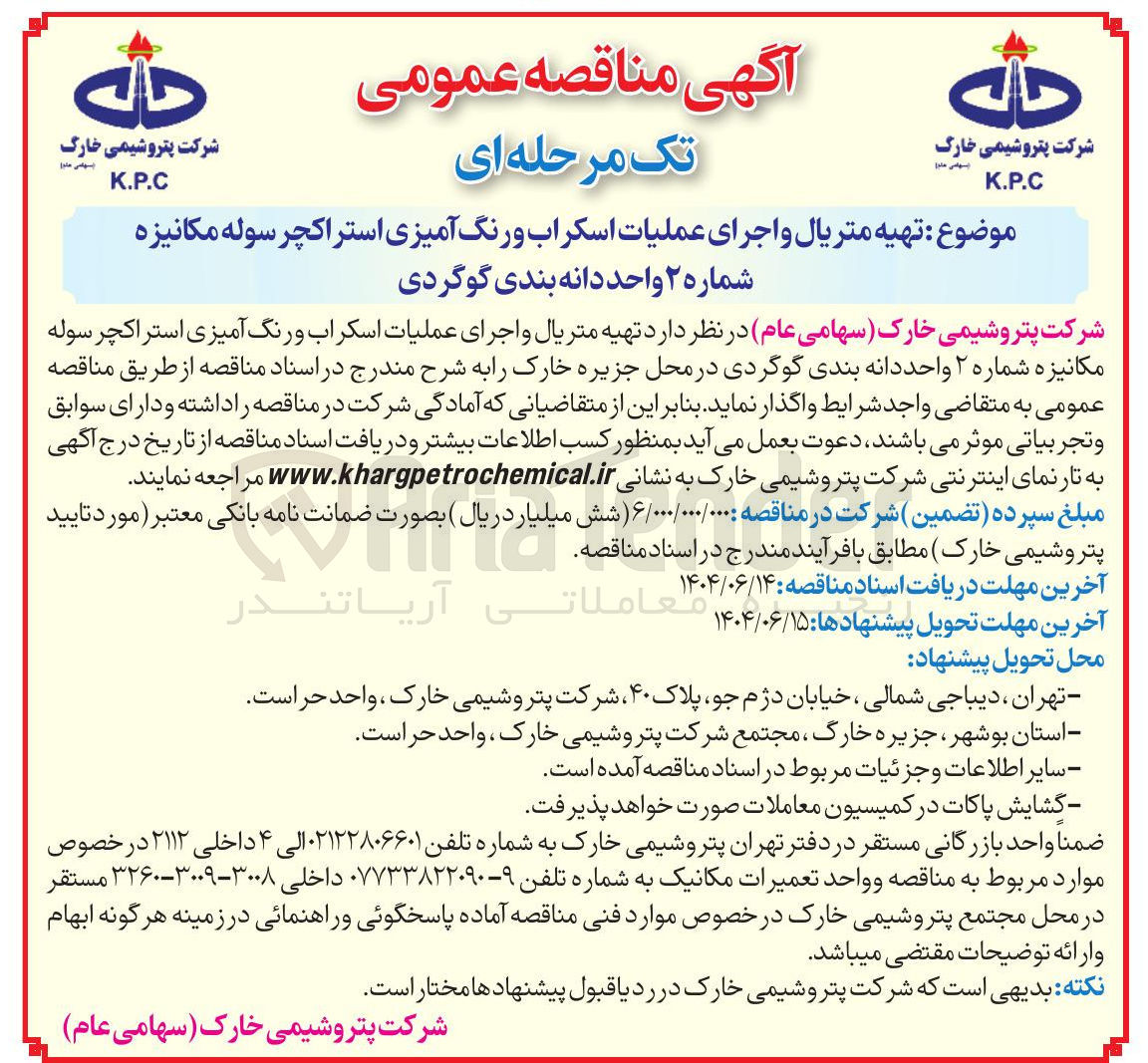 تصویر کوچک آگهی تهیه متریال و اجرای عملیات اسکراب و رنگ آمیزی استراکچر سوله مکانیزه 