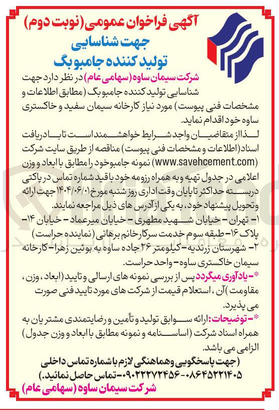 تصویر کوچک آگهی  جامبو بگ 