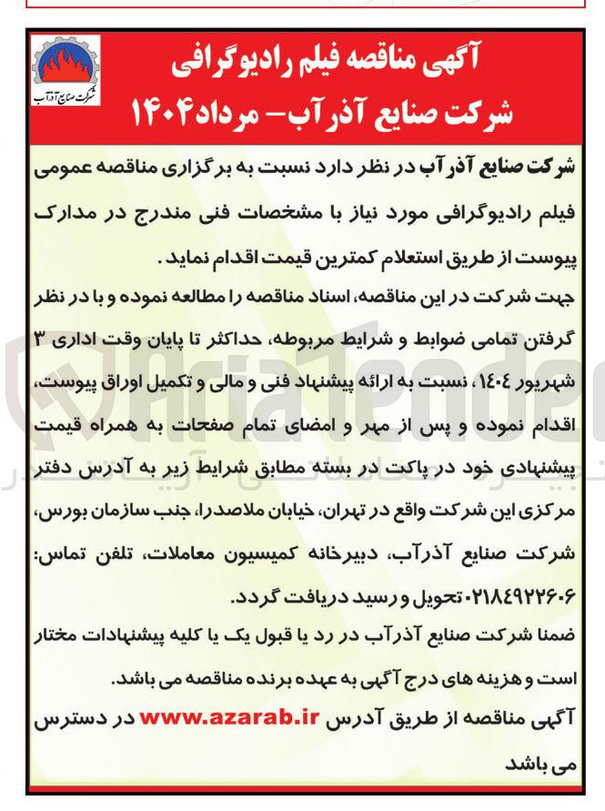 تصویر کوچک آگهی خرید فیلم رادیوگرافی