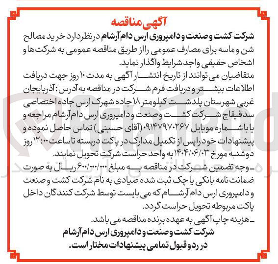 تصویر کوچک آگهی خرید مصالح شن و ماسه