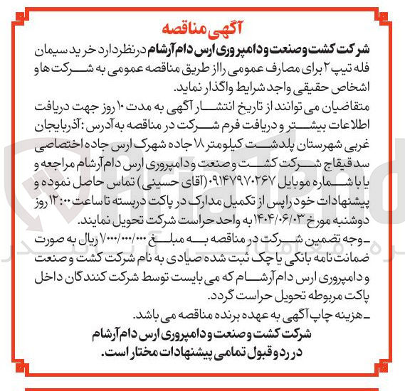 تصویر کوچک آگهی خرید سیمان فله تیپ ۲