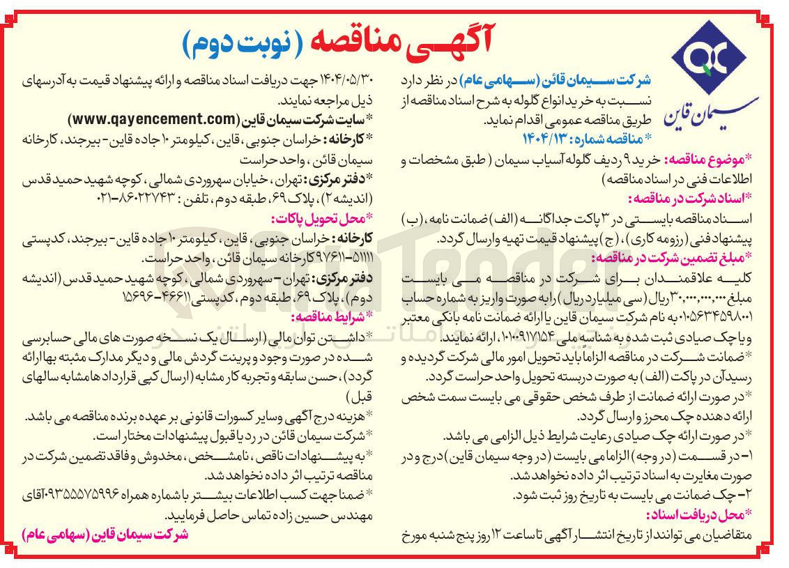 تصویر کوچک آگهی خرید ۹ ردیف گلوله آسیاب سیمان 