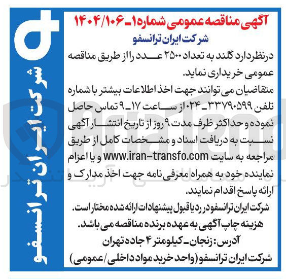 تصویر کوچک آگهی  گلند به تعداد ۲۵۰۰ عدد 