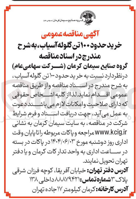 تصویر کوچک آگهی خرید حدود ۱۰۰ تن گلوله آسیاب