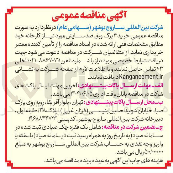 تصویر کوچک آگهی خرید ۴ برگ ورق ضد سایش مورد نیاز کارخانه 