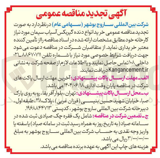 تصویر کوچک آگهی  خرید انواع دنده گیربکس آسیاب سیمان 