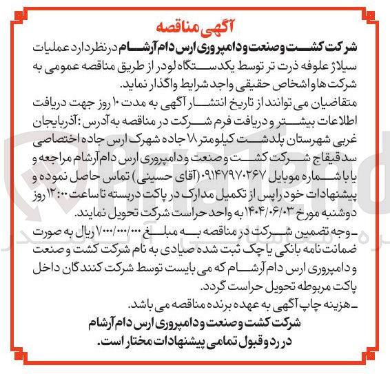 تصویر کوچک آگهی عملیات سیلاژ علوفه ذرت تر توسط یکدستگاه لودر