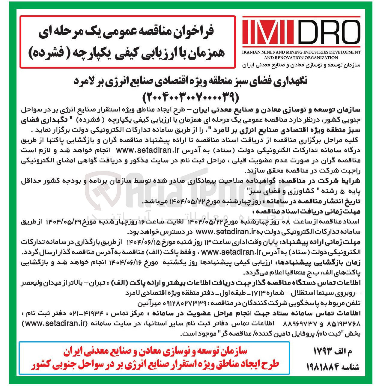 تصویر کوچک آگهی نگهداری فضای سبز