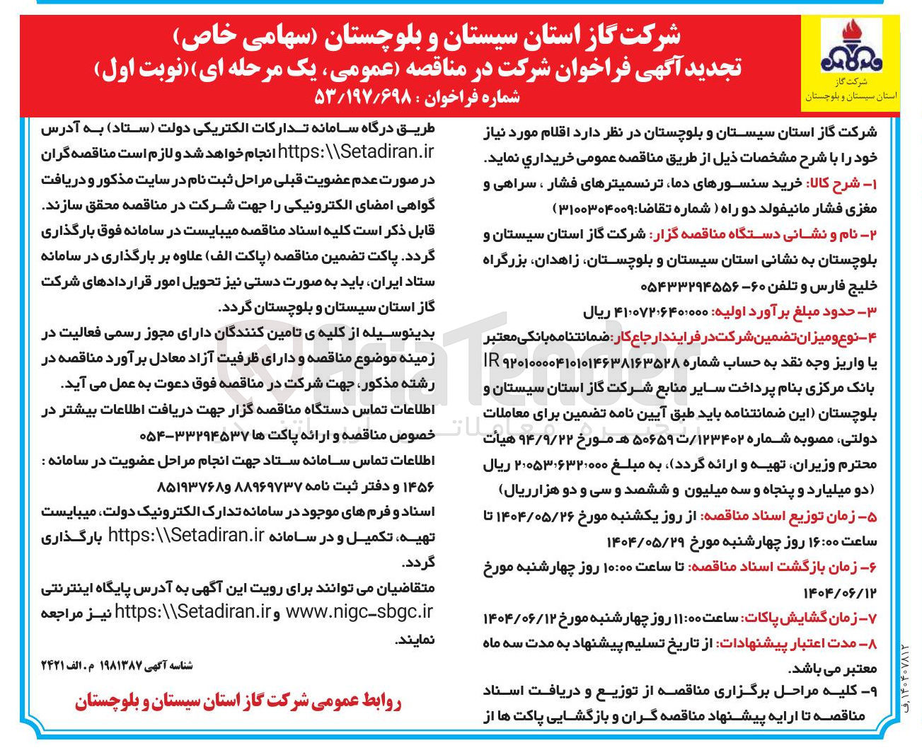 تصویر کوچک آگهی خرید سنسورهای دما ترنسمیترهای فشار ، سراهی و مغزی فشار مانیفولد دو راه