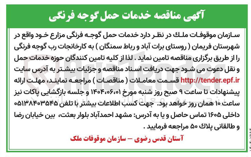 تصویر کوچک آگهی خدمات حمل گوجه فرنگی