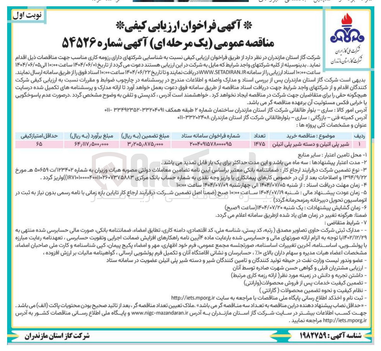 تصویر کوچک آگهی شیر پلی اتیلن و دسته شیر پلی اتیلن 
