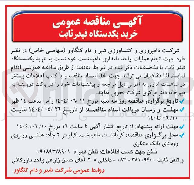 تصویر کوچک آگهی خرید یکدستگاه فیدر ثابت