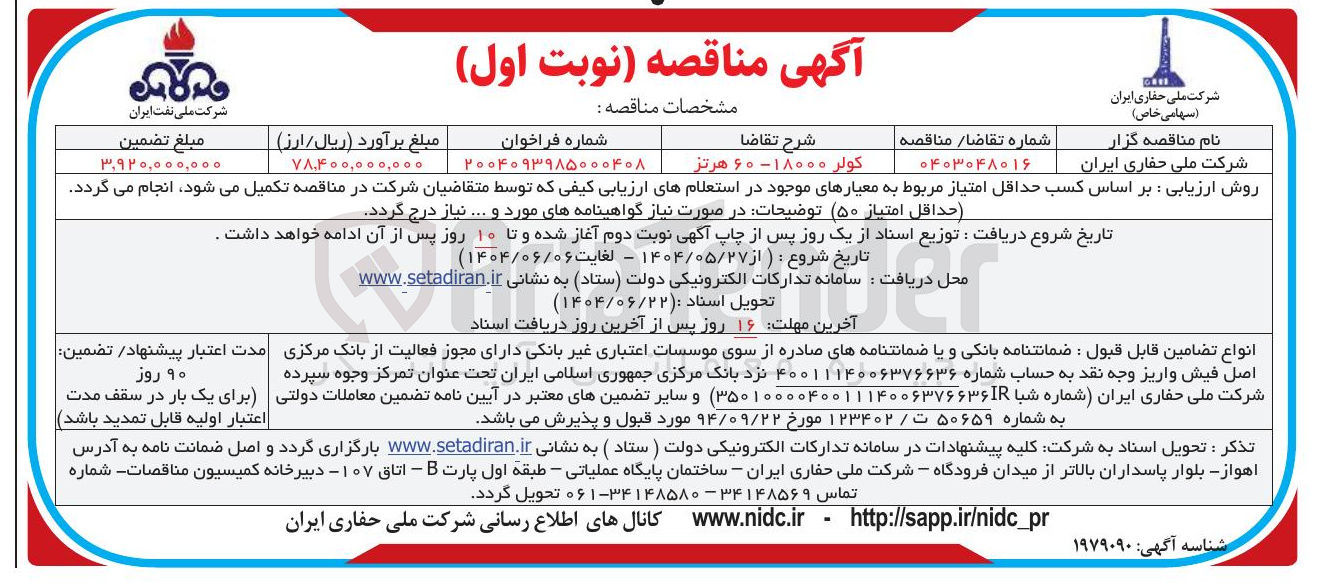 تصویر کوچک آگهی خرید کولر ۱۸۰۰۰ - ۶۰ هرتز 