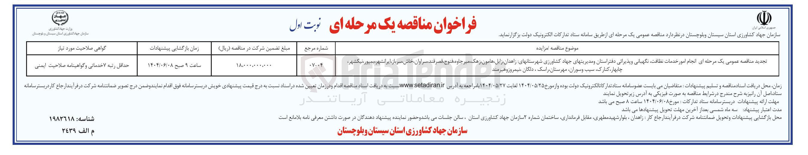 تصویر کوچک آگهی انجام امور خدمات عمات نگهبانی و پذیرایی