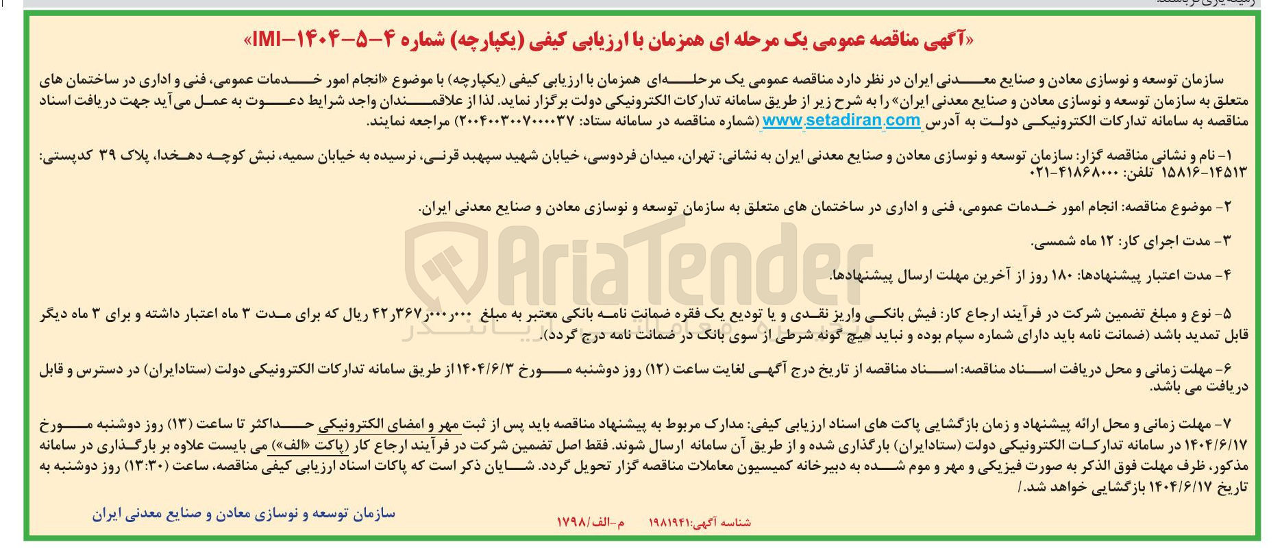 تصویر کوچک آگهی انجام امور خدمات عمومی فنی و اداری در ساختمانها