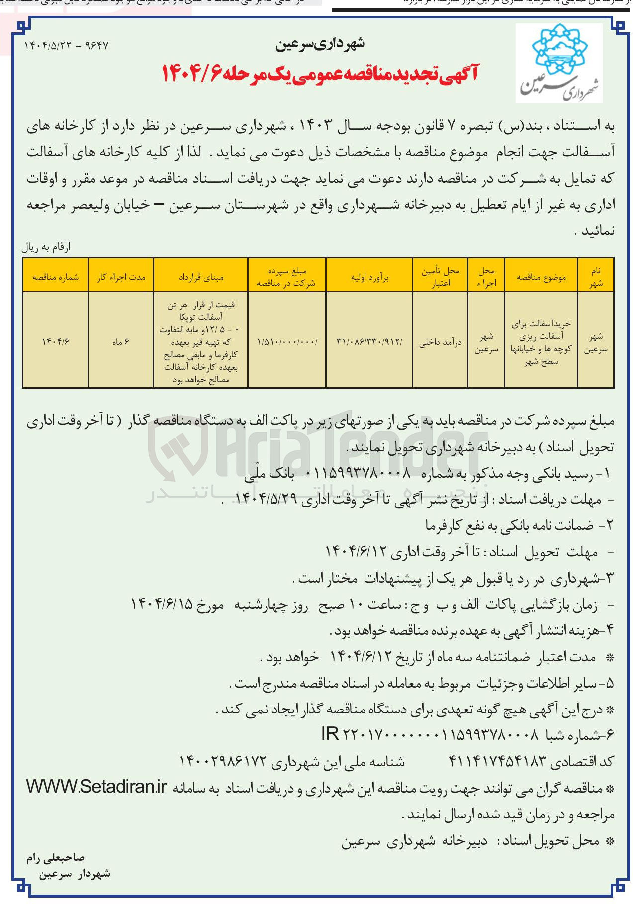 تصویر کوچک آگهی خرید اسفالت برای اسفالت ریزی کوچه ها و خیابانها