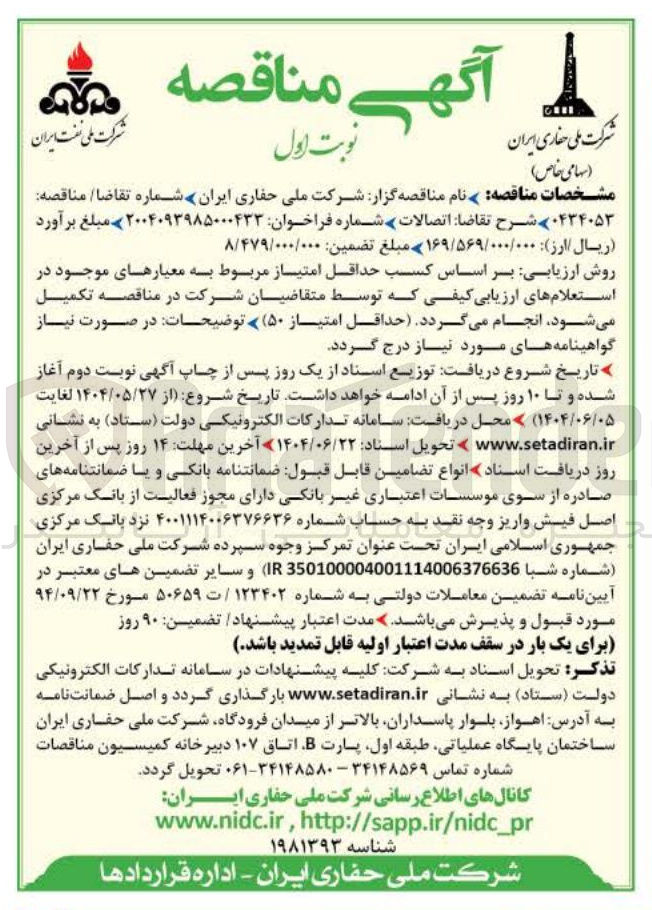 تصویر کوچک آگهی اتصالات